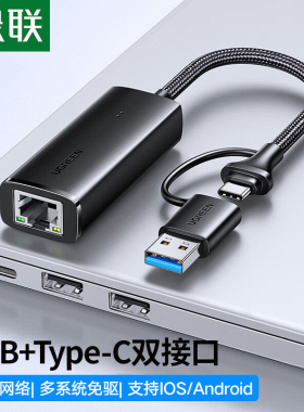 绿联type-c网卡 usb网口 15638 15633 15637 15636 15632 15634