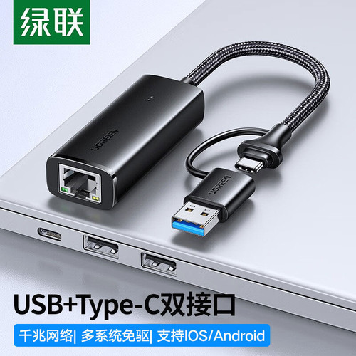 绿联type-c网卡 usb网口 15638 15633 15637 15636 15632 15634