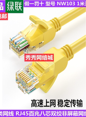 绿联15982 超五类网线11231  11232 11233 60546 30641 30642