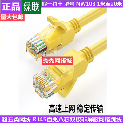 绿联超五类网线 5类60816 11231  11232 11233 60546 30641 30642