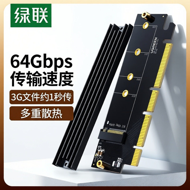 绿联 Pcie转M.2 NVMe拓展卡兼容Pcie4.0/3.0台式主机机箱 30715