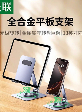 绿联平板手机支架 金属折可旋转360度 45857 45858 45859 45860