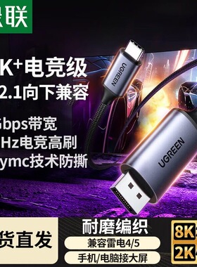 绿联typec转dp线2.1游戏高刷16K转换线2K240/360Hz接头外接 65983