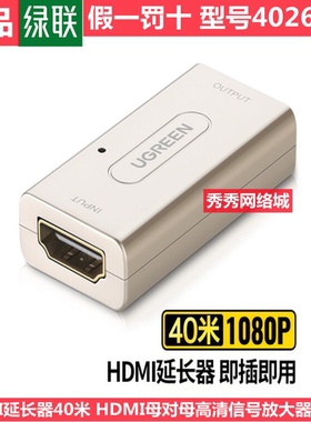 绿联40265HDMI延长器40米 HDMI母对母高清信号放大器直通头40米