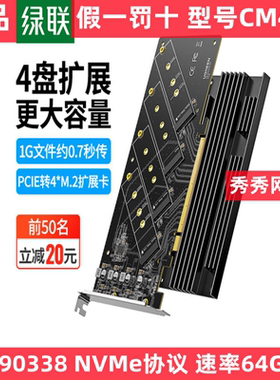 绿联 PCIEX16转m2扩展卡四盘位固态硬盘盒m.2阵列转接卡器 90338
