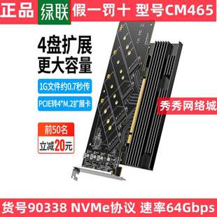 绿联 PCIEX16转m2扩展卡四盘位固态硬盘盒m.2阵列转接卡器 90338