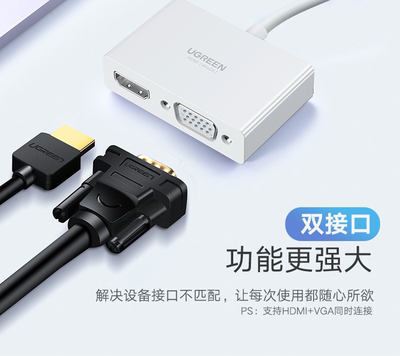 绿联 MM123 Type-C转HDMI/VGA转接头 30843  白色  50251 黑色