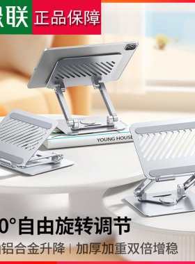 绿联平板支架 iPad支架 桌面追剧绘画可旋转可折叠 25290 45578