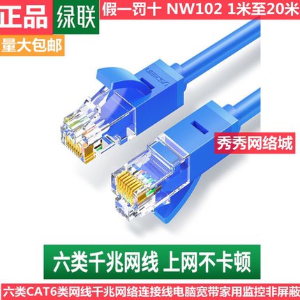 绿联六类蓝色网线 11202 11203 11204 11205 11206 11207 25000
