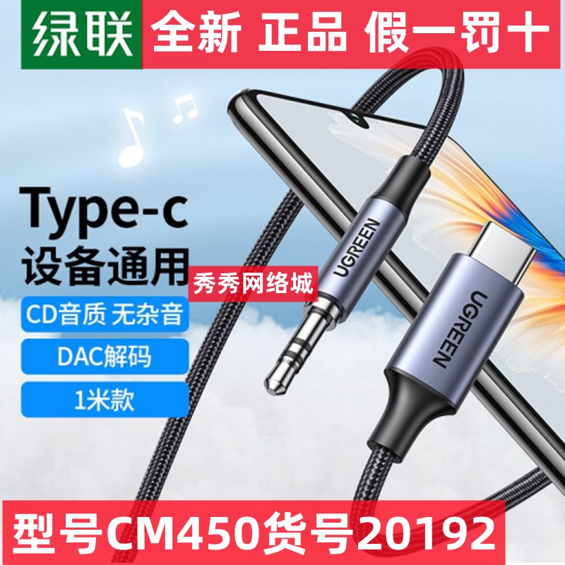 车载typec转3.5mm音频线绿联