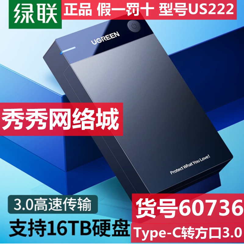 绿联 Type-C移动硬盘盒 60736 Type-C3.0款【5cGbps】 USB3.0