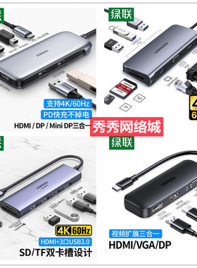 绿联Type-C拓展口 70490  20956 55404 45323  60383 60568 90376