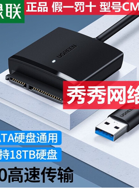 绿联 USB3.0转SATA转换器 2.5/3.5英寸硬盘转接头数据连接 60561