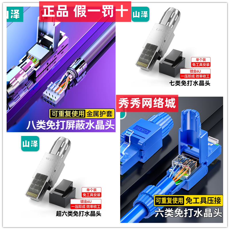 山泽免打水晶头超6类7类8类头MDSJ51  MDC62  MDSJ61 MDC81 MDC83