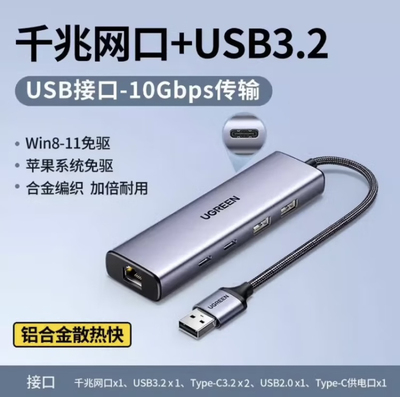 绿联USB3.0转千兆网口扩展坞分线器外置网线转接头 45321 CM512