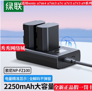 绿联相机电池NP a7m3 单反相机充电器套装 FZ100适用于索尼sony