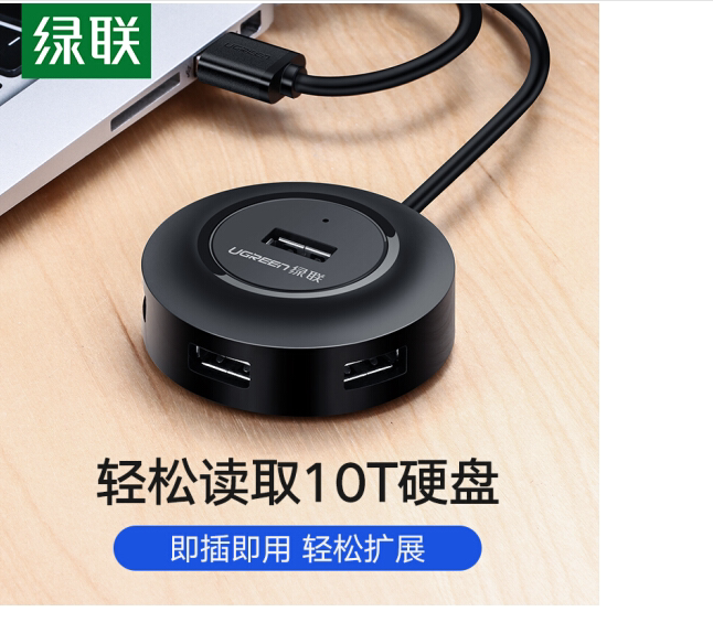 绿联20277 USB分线器2.0  CR106 50260 50261 30255 30254 20270