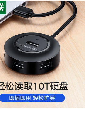 绿联20277 USB分线器2.0  CR106 50260 50261 30255 30254 20270