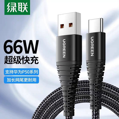 绿联USB转usb-c数据线 6A快充线 20597 80945 20527 80577 60694
