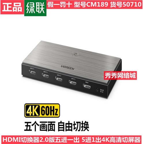 绿联切换器进1出5进1出