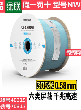 绿联 70317 六类双屏蔽千兆网线 40319 CAT6类8芯双绞线 天蓝色