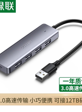 正品绿联USB3.0分线器高速4口