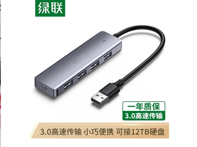 正品绿联USB3.0分线器高速4口
