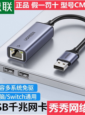 绿联 USB千兆网卡【多系统免驱】CM209  百兆 50921 50922 铝壳款