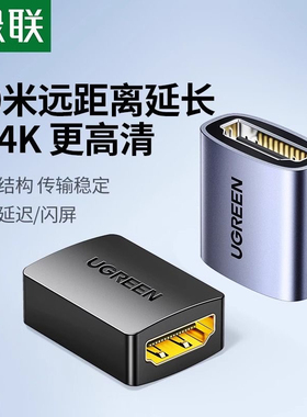 绿联 HDMI母对母延长头2.0 直通头2.1版双母头 20107 90592 45439