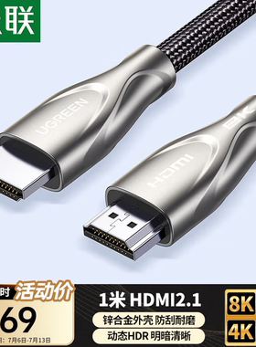 绿联HDMI线2.1版 编织款8K60Hz 4K120Hz 90254 HD156 90302 90303