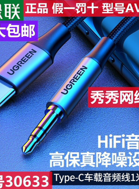 绿联Type-C转3.5mm转接线 1米 通用手机接音响箱耳机 AV143 30633