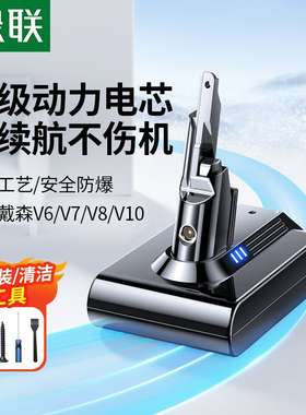 绿联15529适用Dyson戴森吸尘器电池V10 V8 V7 V6 15526  15528