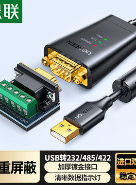 绿联usb转rs232/485/422串口线三合一接口9针连接九针通讯 55840