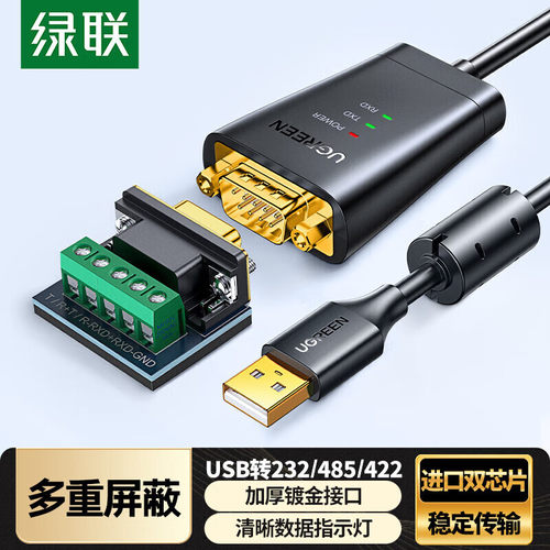 绿联usb转rs232/485/422串口线三合一接口9针连接九针通讯 55840
