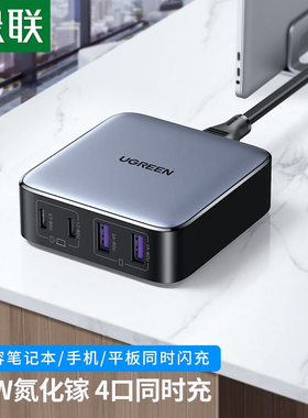 绿联充电器100W氮化镓桌面快充65W 200W充电器 40905 15151 15150