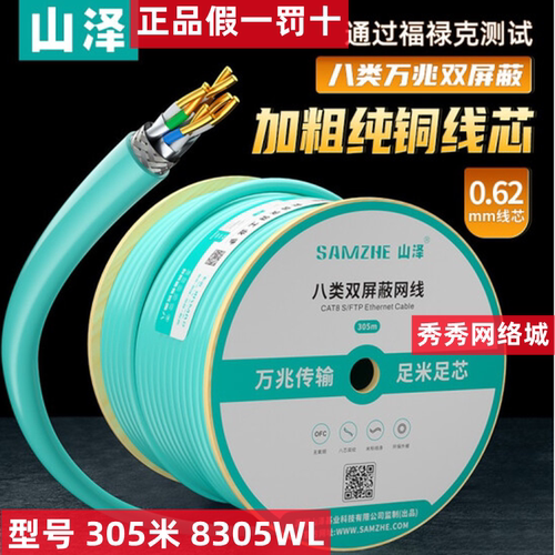 山泽工程八类网线 工程网线CAT8类 POE供电监控箱线305米8305WL