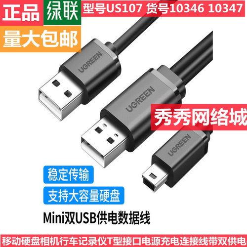 绿联数据线带双供电头10346