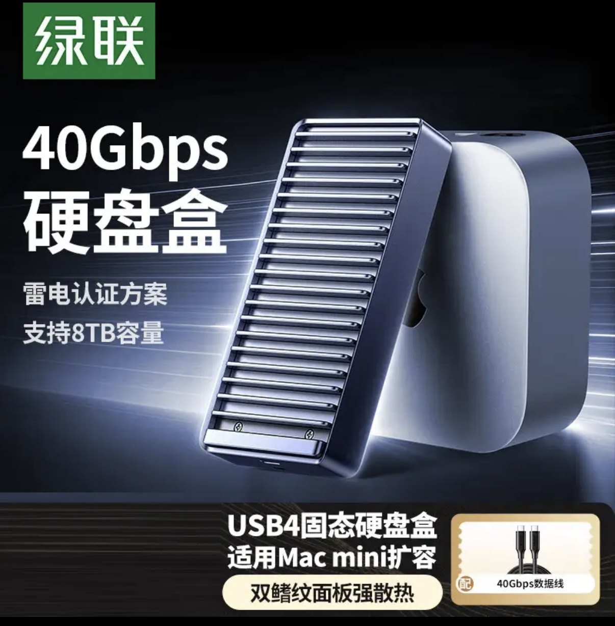 绿联M.2移动硬盘盒拓展坞 3/4 M.2 NVMe【双鳍纹40Gbps 55316