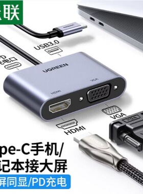 绿联50505 Type-C扩展坞USB-C转HDMI/VGA线 CM162 黑色转接头2合1