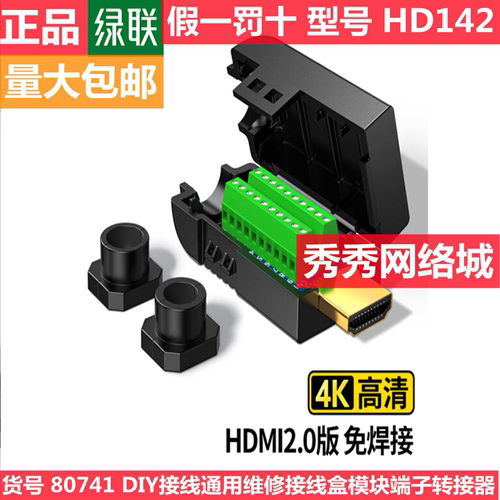 绿联模块插头高清转接器