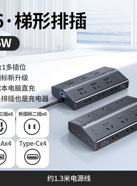 绿联T8 T6 防过载插座氮化镓梯形排插20W 65W多口快充75445 75444