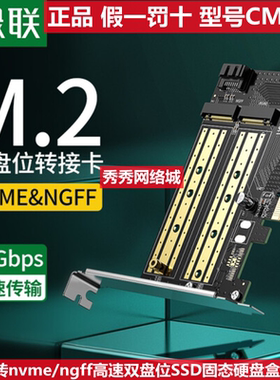 绿联CM302  M.2转接卡 pcie转nvme/ngff高速双盘位 70503 70504