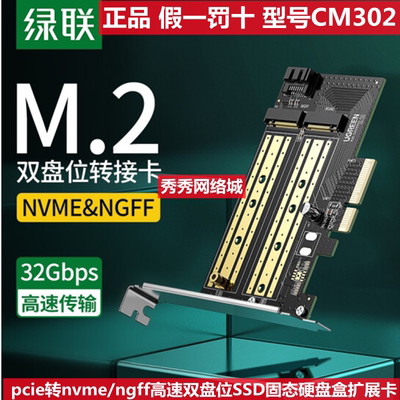 绿联转接卡高速双盘PCI卡