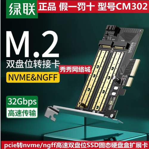 绿联转接卡高速双盘PCI卡