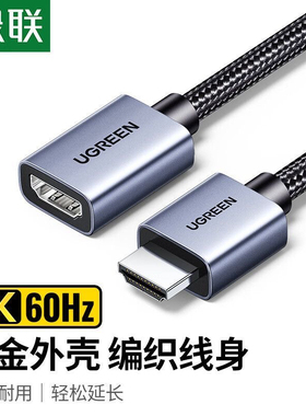 绿联HDMI编织延长线 45444  公对母HDMI线 45441 45442 45443