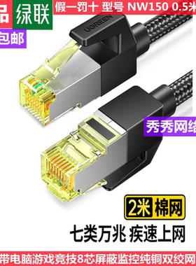 绿联七类网线 万兆棉网7类 80421 80422 80423 80424 80425 30793