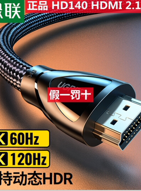 绿联80405  80401 80402 80403 80404  HDMI线2.1版8K60Hz 高清线