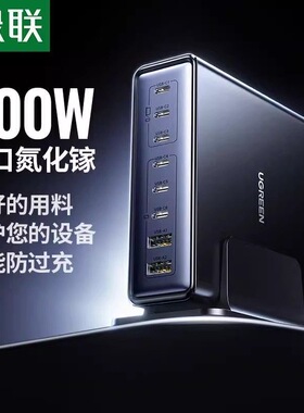 绿联55763 200W氮化镓充电器头适用手机笔记本电脑多口插头桌面