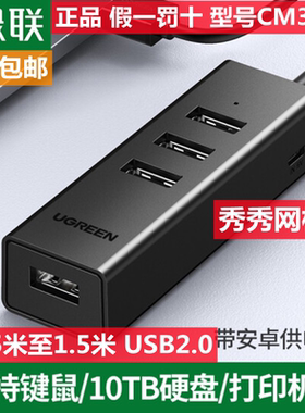 绿联80334 USB3.0分线器2.0扩展器多接口一拖四CM342 80886 80335