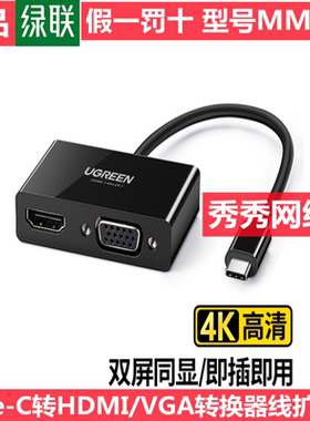 绿联50251 Type-C转HDMI VGA 转换器  50317 50738 50505  70549